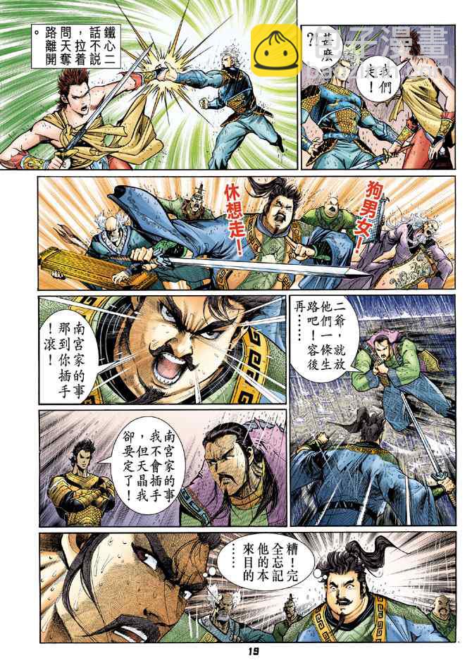🍱神兵玄奇Ⅰ 第121话 第18页