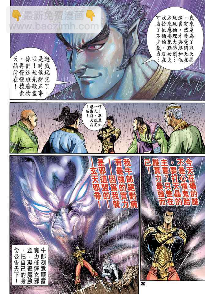 🍱神兵玄奇Ⅰ 第121话 第19页