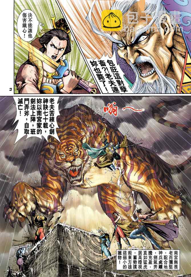 🍱神兵玄奇Ⅰ 第121话 第2页