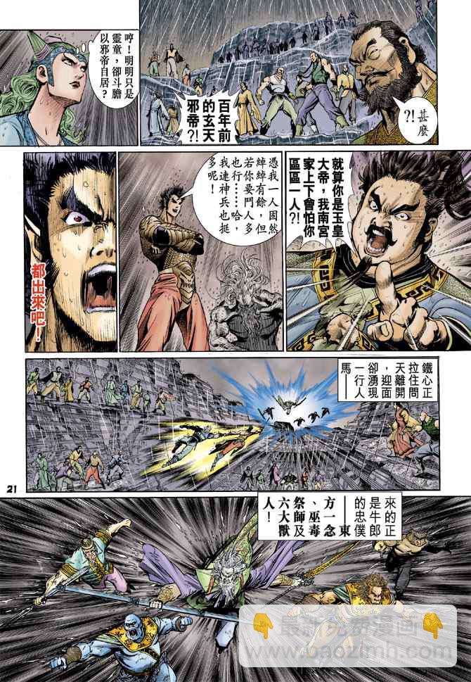 🍱神兵玄奇Ⅰ 第121话 第20页