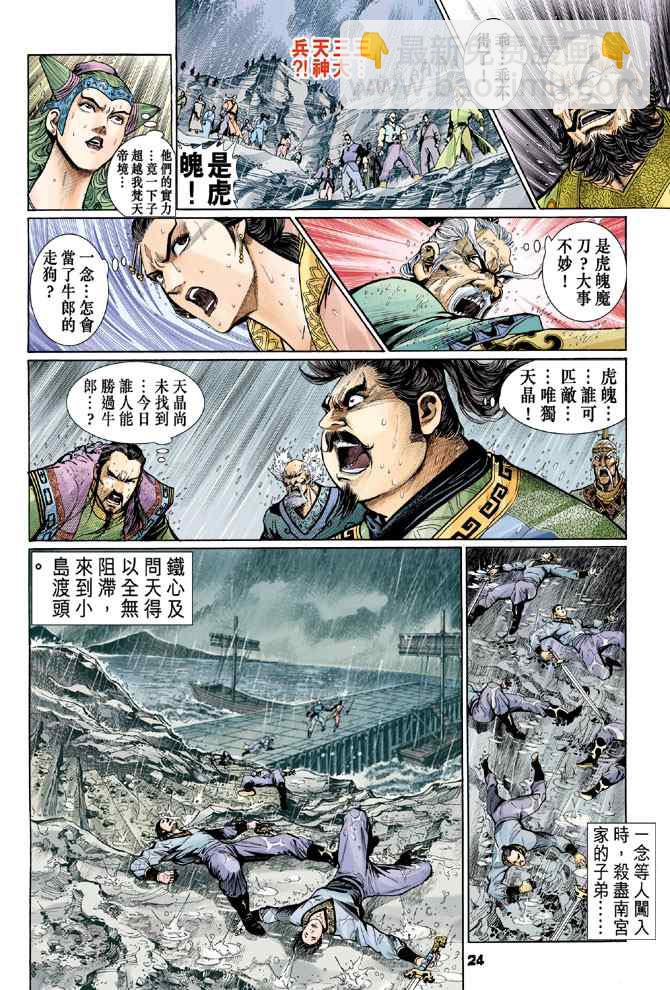 🍱神兵玄奇Ⅰ 第121话 第23页
