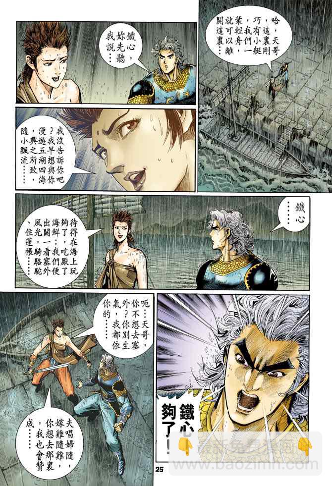 🍱神兵玄奇Ⅰ 第121话 第24页