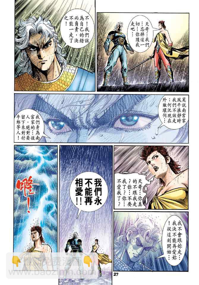🍱神兵玄奇Ⅰ 第121话 第26页