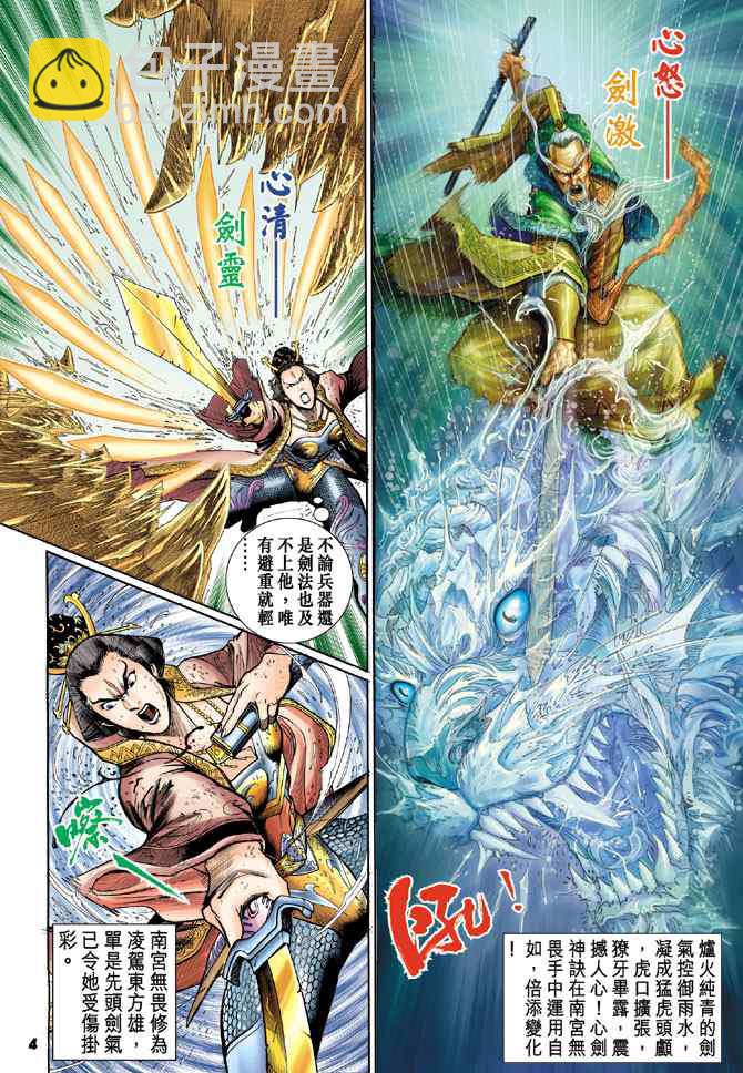 🍱神兵玄奇Ⅰ 第121话 第3页