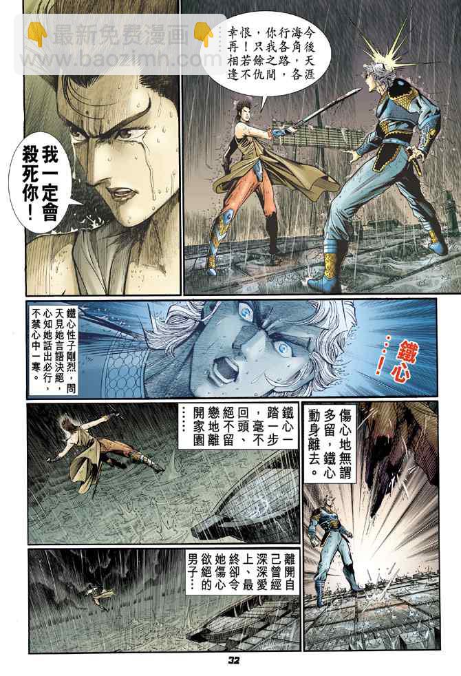 🍱神兵玄奇Ⅰ 第121话 第31页