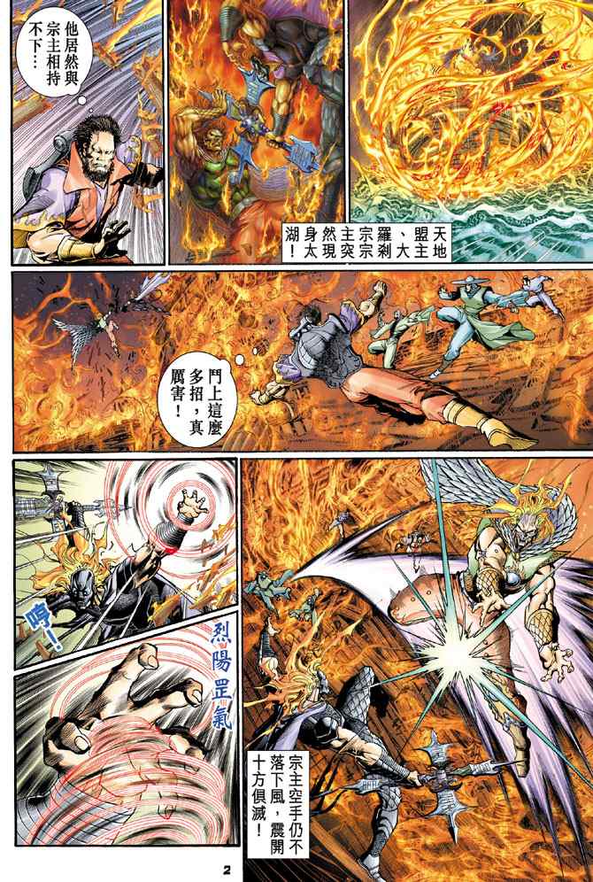 🍱神兵玄奇Ⅰ 第123话 第1页