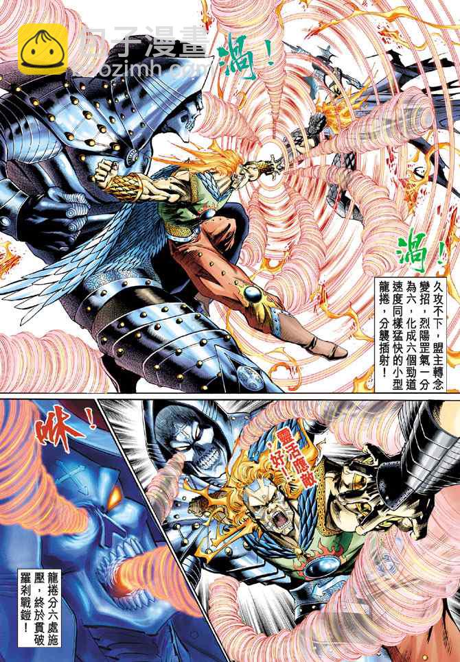 🍱神兵玄奇Ⅰ 第123话 第10页