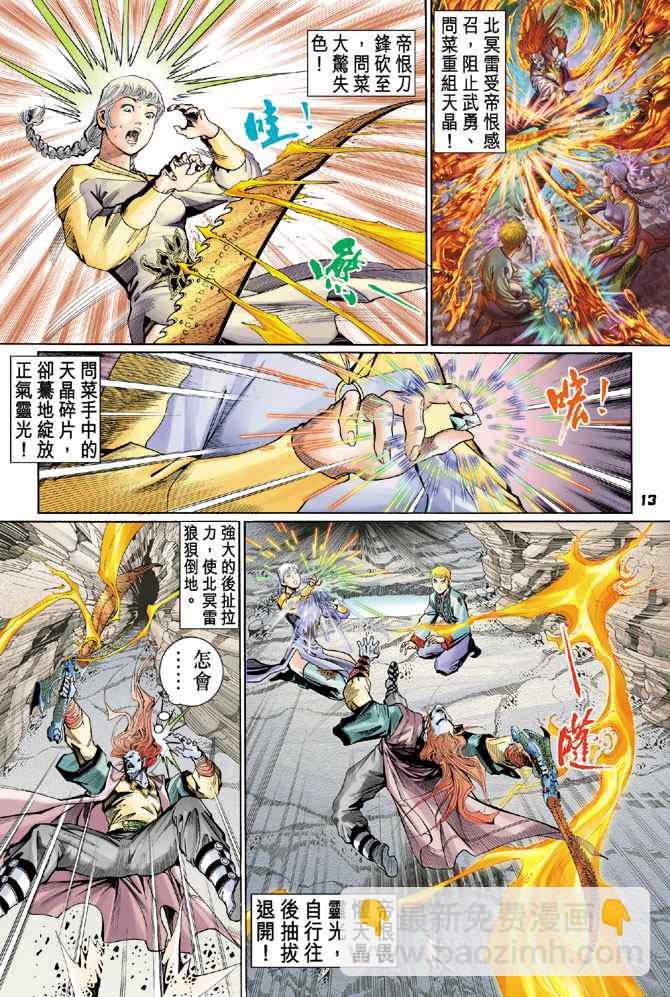 🍱神兵玄奇Ⅰ 第123话 第12页