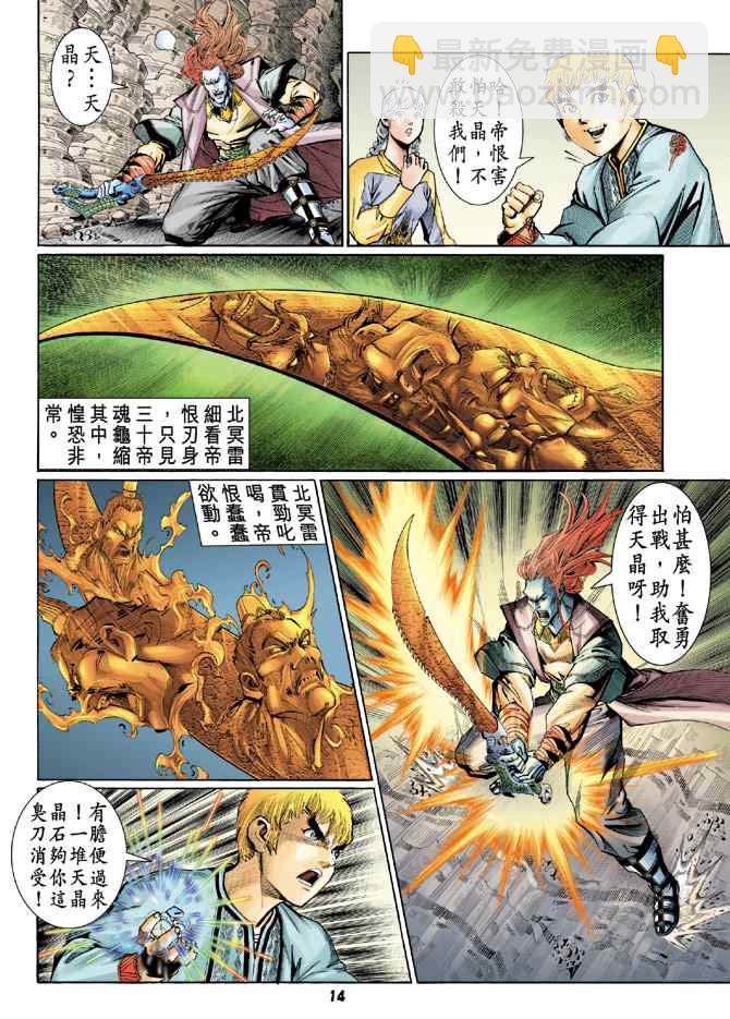 🍱神兵玄奇Ⅰ 第123话 第13页