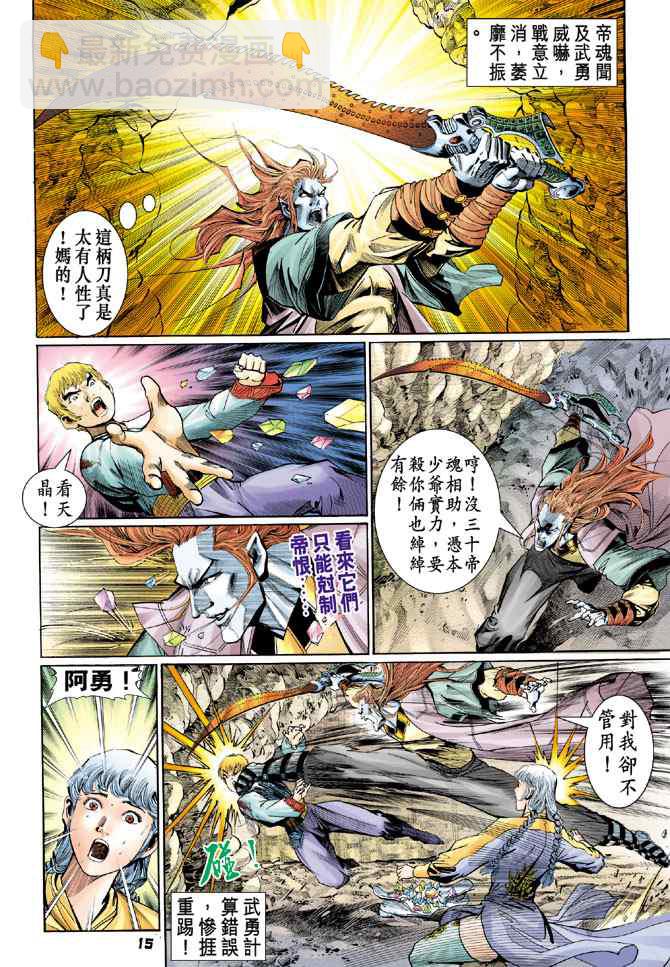 🍱神兵玄奇Ⅰ 第123话 第14页