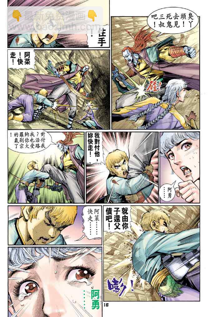 🍱神兵玄奇Ⅰ 第123话 第15页