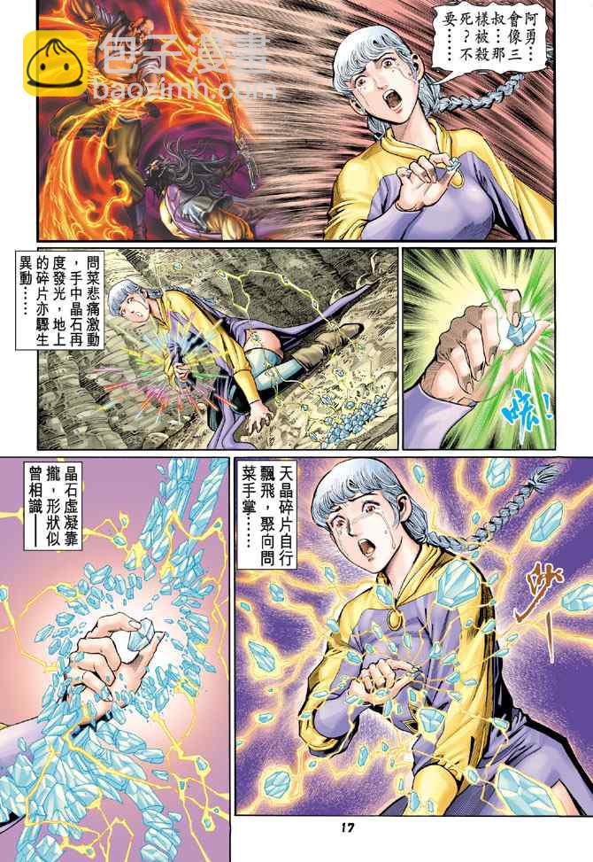 🍱神兵玄奇Ⅰ 第123话 第16页