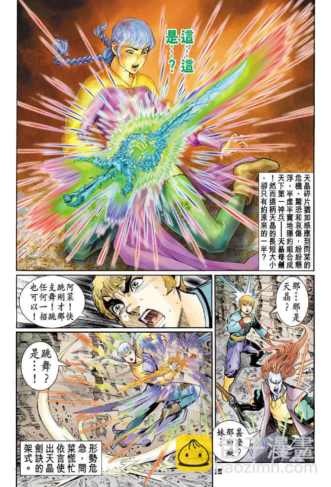 🍱神兵玄奇Ⅰ 第123话 第17页