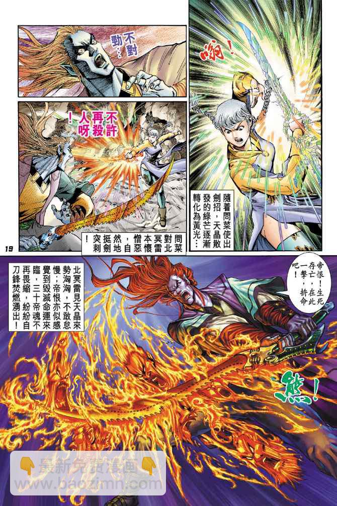 🍱神兵玄奇Ⅰ 第123话 第18页
