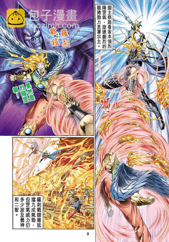 🍱神兵玄奇Ⅰ 第123话 第2页