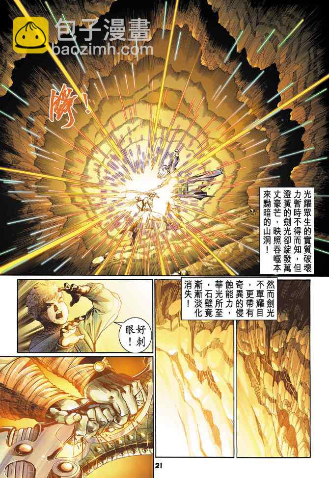 🍱神兵玄奇Ⅰ 第123话 第20页