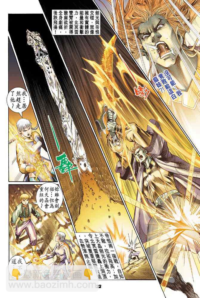 🍱神兵玄奇Ⅰ 第123话 第21页