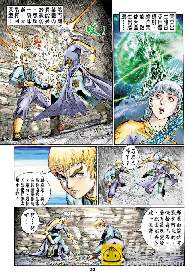 🍱神兵玄奇Ⅰ 第123话 第22页