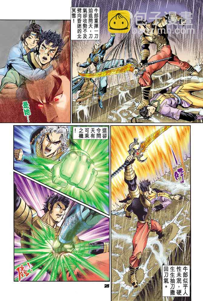 🍱神兵玄奇Ⅰ 第123话 第24页