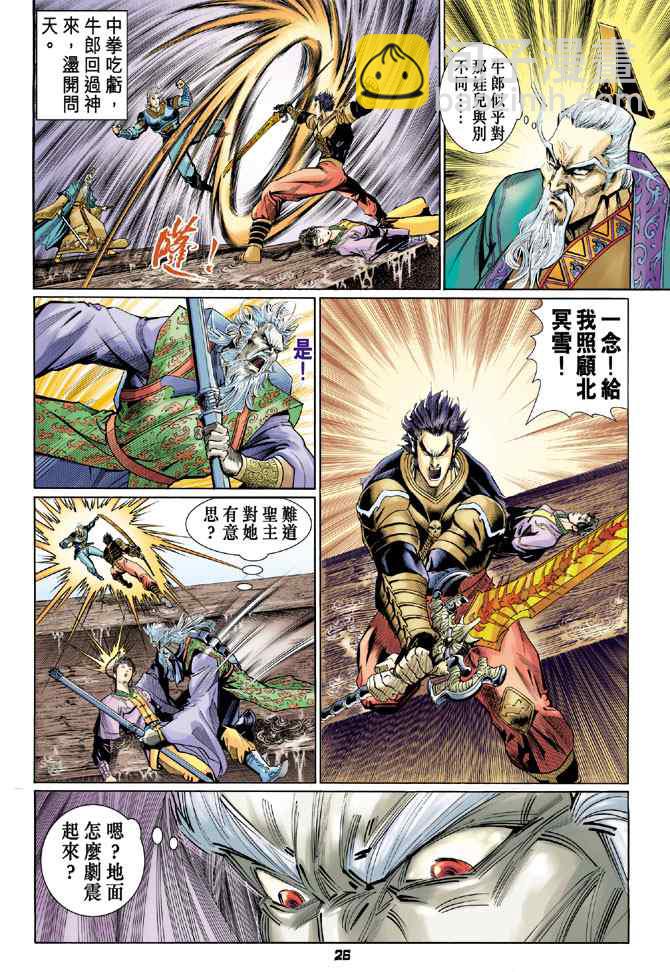 🍱神兵玄奇Ⅰ 第123话 第25页