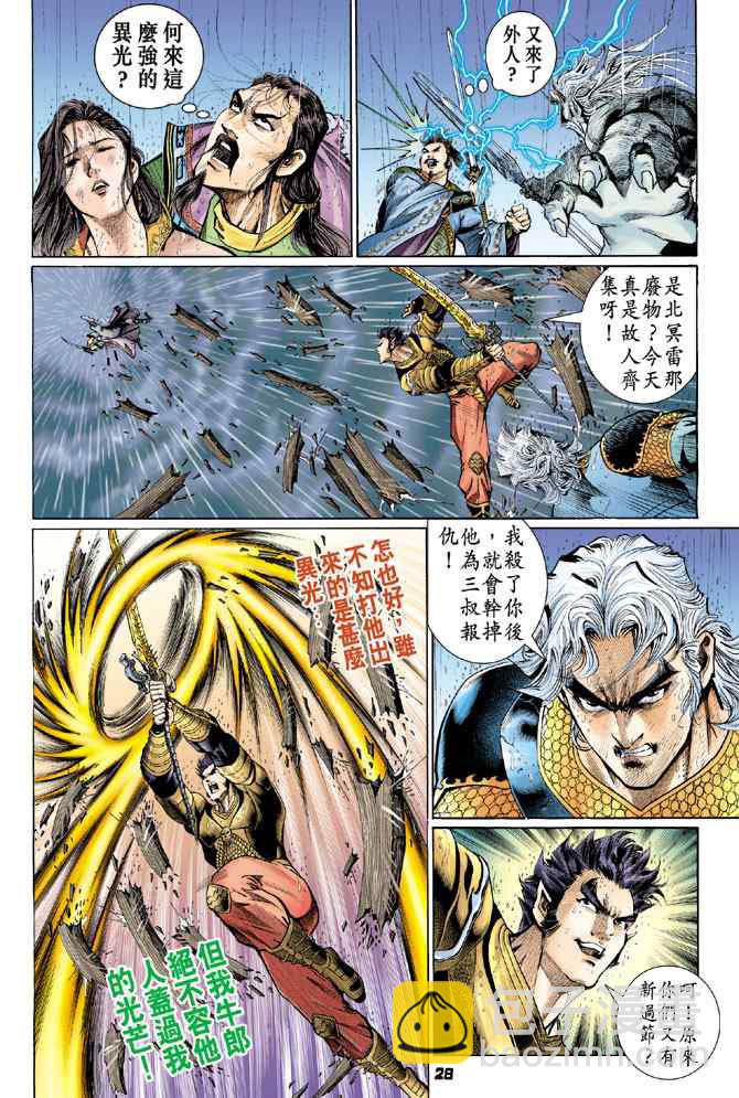🍱神兵玄奇Ⅰ 第123话 第27页