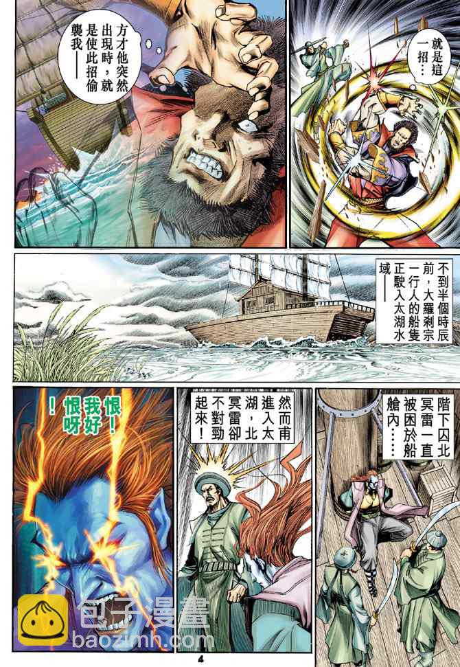 🍱神兵玄奇Ⅰ 第123话 第3页