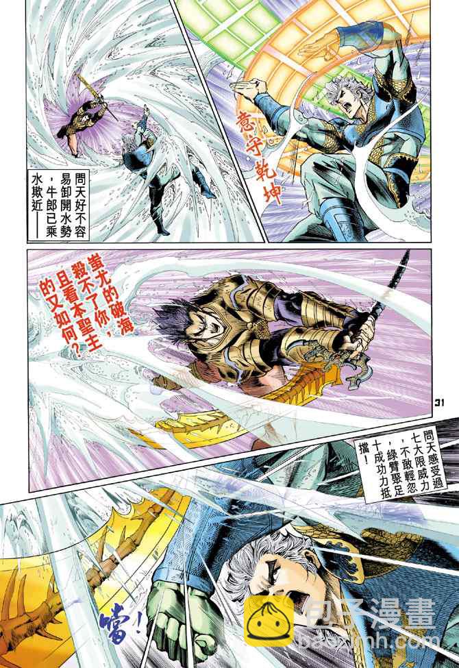 🍱神兵玄奇Ⅰ 第123话 第30页
