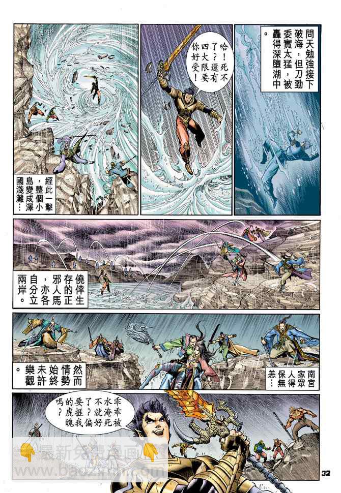 🍱神兵玄奇Ⅰ 第123话 第31页