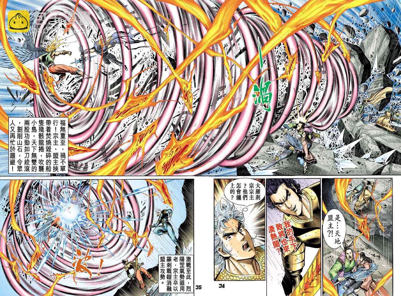 🍱神兵玄奇Ⅰ 第123话 第33页