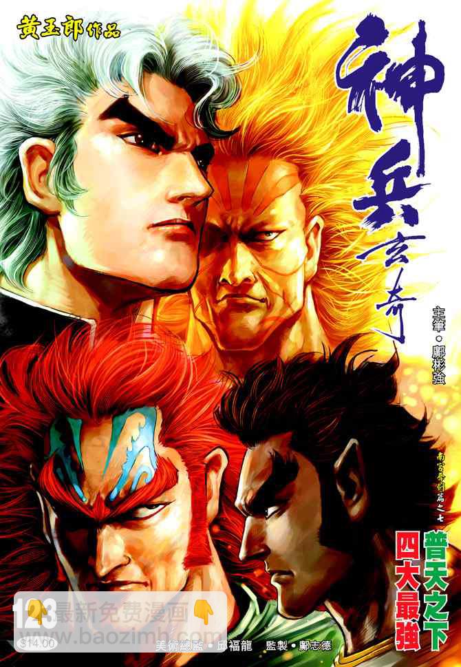🍱神兵玄奇Ⅰ 第123话 第36页