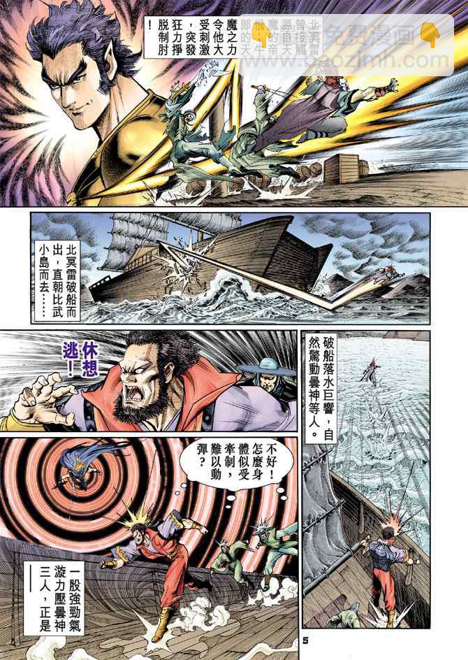 🍱神兵玄奇Ⅰ 第123话 第4页