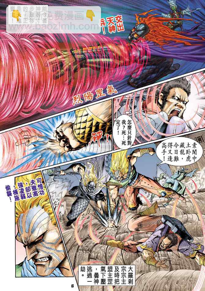 🍱神兵玄奇Ⅰ 第123话 第5页