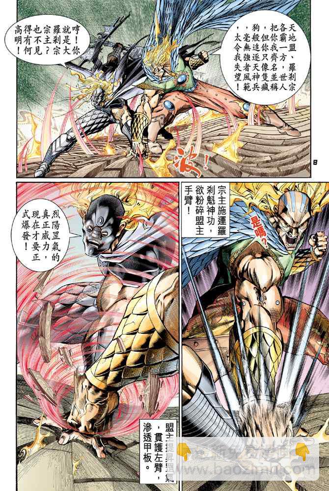 🍱神兵玄奇Ⅰ 第123话 第7页