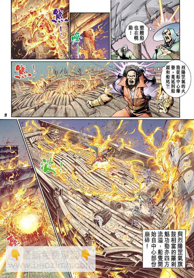 🍱神兵玄奇Ⅰ 第123话 第8页