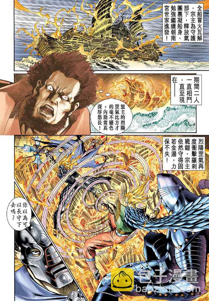 🍱神兵玄奇Ⅰ 第123话 第9页