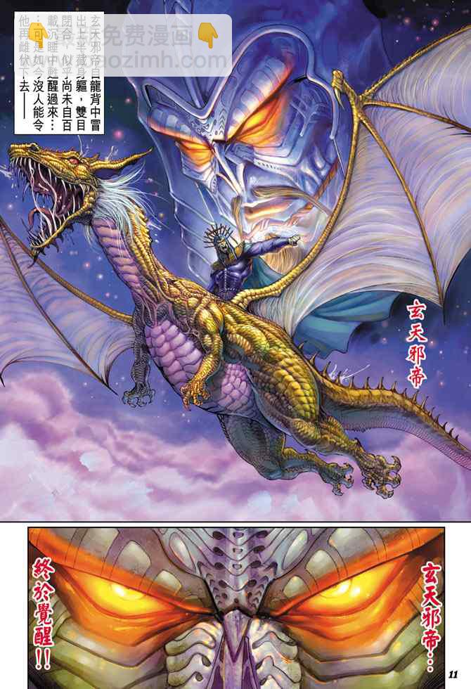🍱神兵玄奇Ⅰ 第125话 第10页