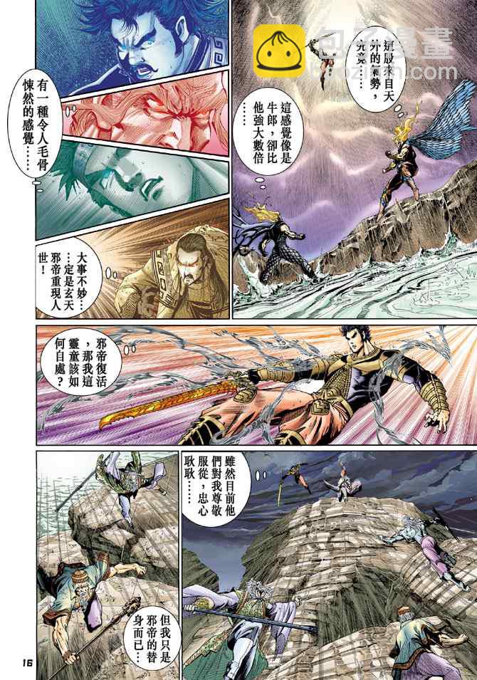 🍱神兵玄奇Ⅰ 第125话 第15页