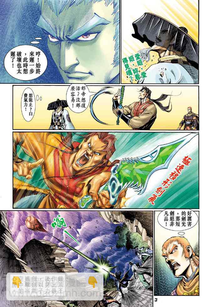🍱神兵玄奇Ⅰ 第125话 第2页