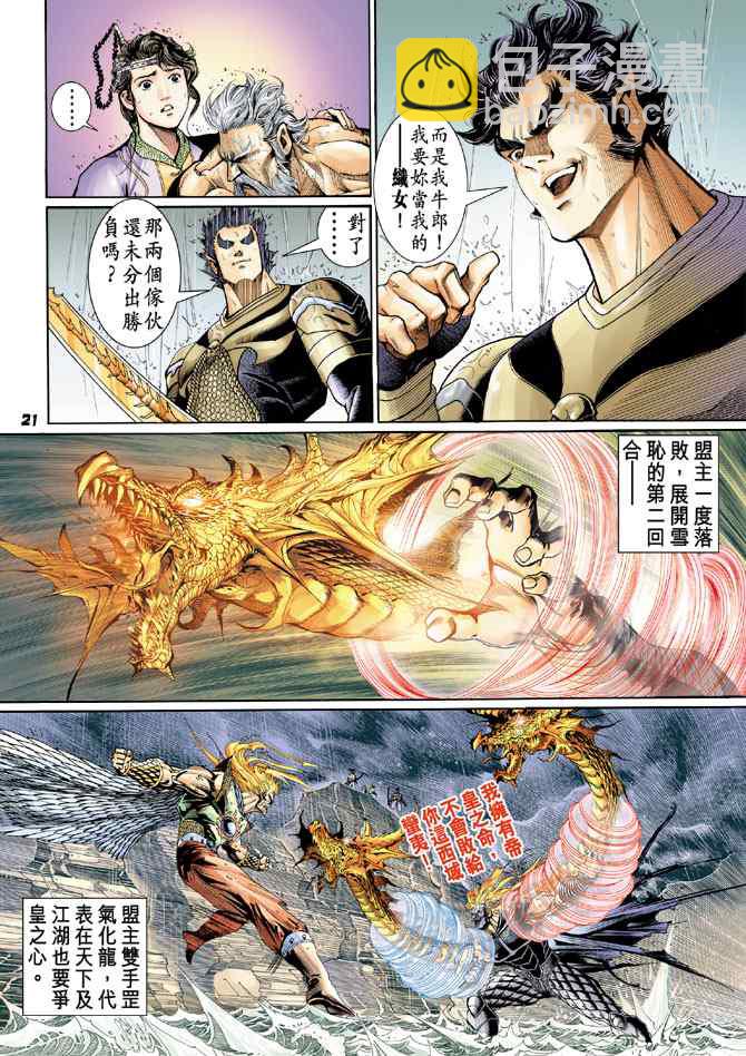 🍱神兵玄奇Ⅰ 第125话 第20页