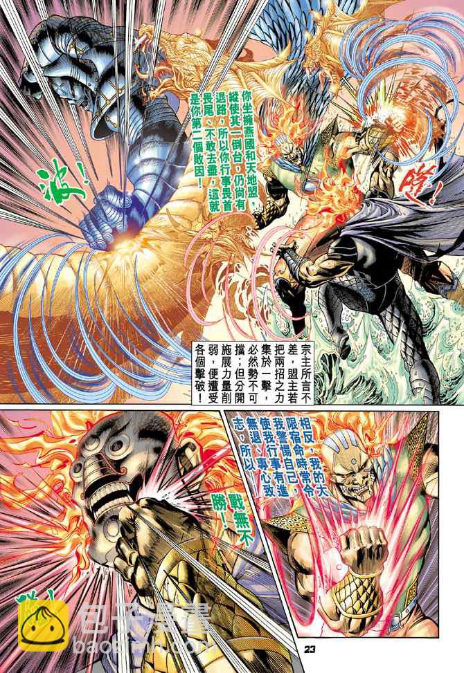 🍱神兵玄奇Ⅰ 第125话 第22页