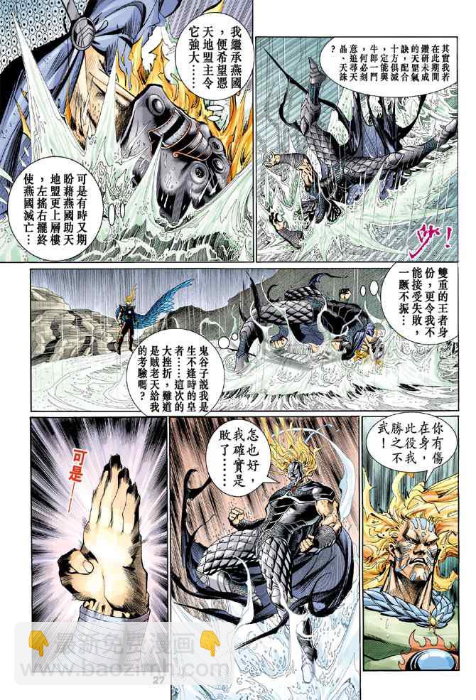 🍱神兵玄奇Ⅰ 第125话 第26页