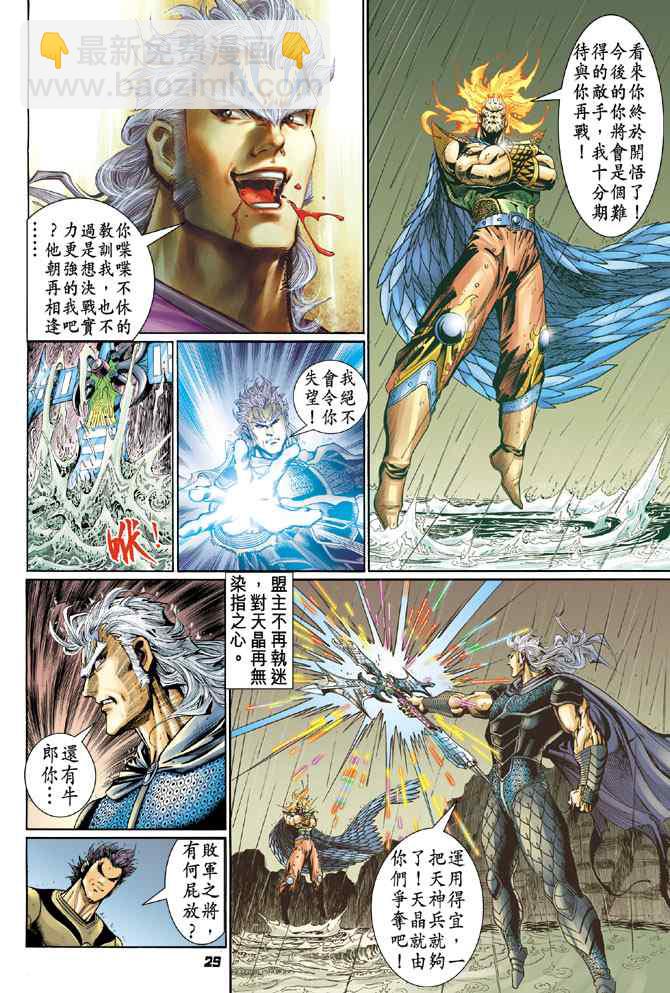 🍱神兵玄奇Ⅰ 第125话 第28页