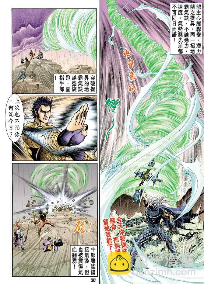 🍱神兵玄奇Ⅰ 第125话 第29页