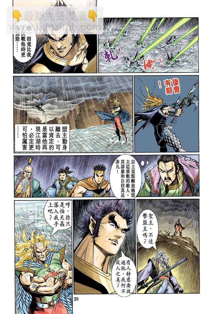 🍱神兵玄奇Ⅰ 第125话 第30页