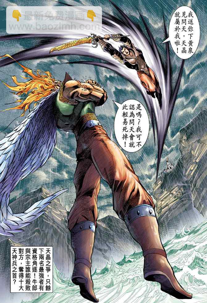 🍱神兵玄奇Ⅰ 第125话 第31页