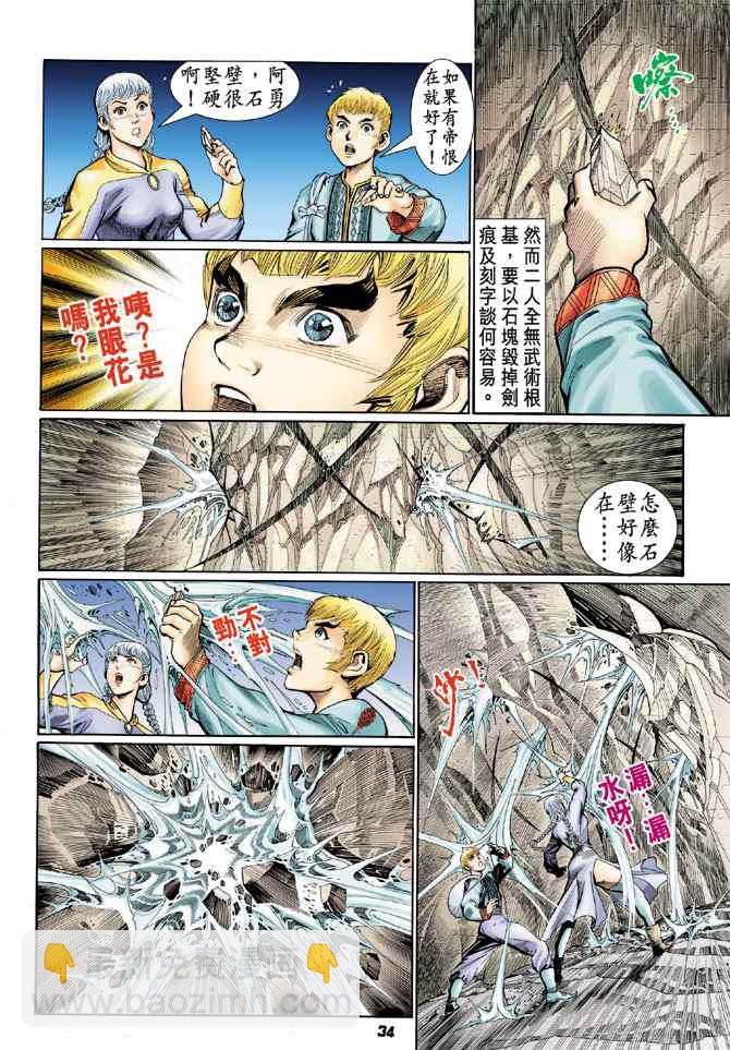 🍱神兵玄奇Ⅰ 第125话 第33页