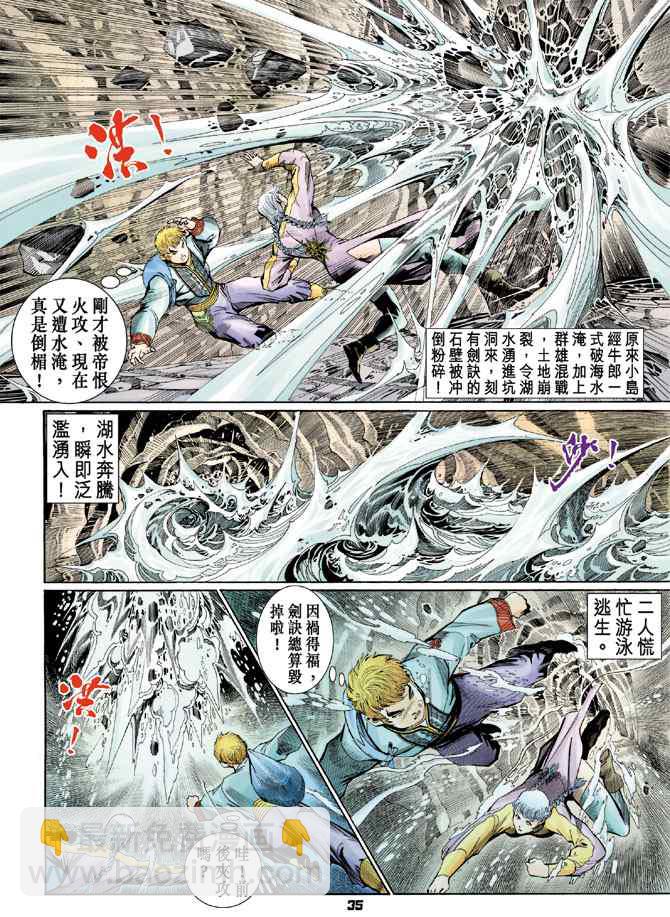 🍱神兵玄奇Ⅰ 第125话 第34页
