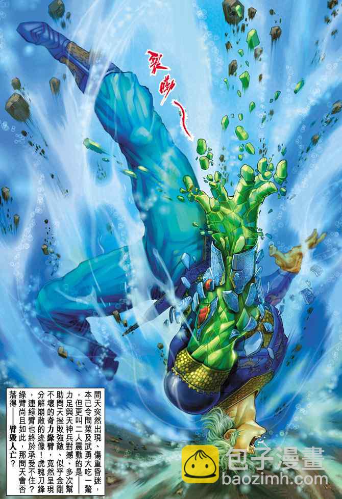 🍱神兵玄奇Ⅰ 第125话 第36页