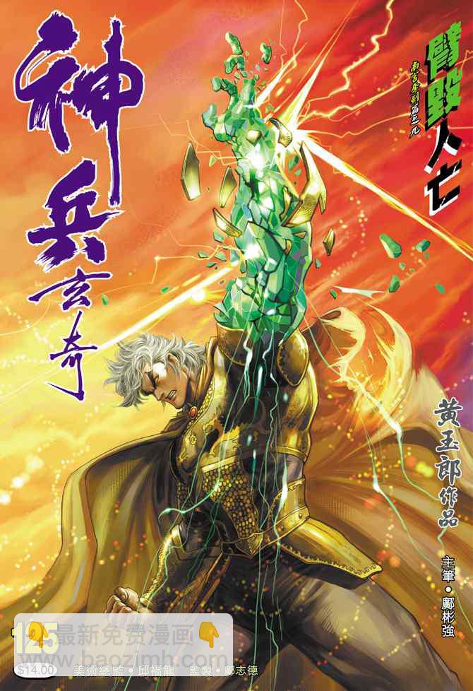🍱神兵玄奇Ⅰ 第125话 第37页