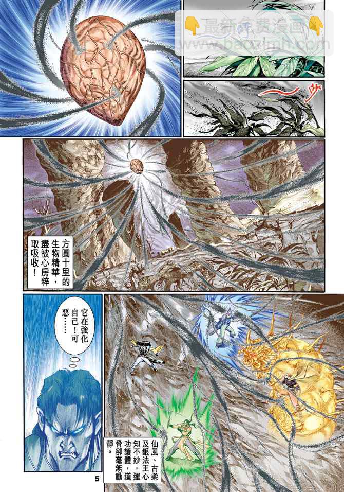 🍱神兵玄奇Ⅰ 第125话 第4页